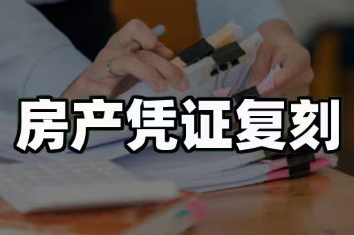 房产证案例4